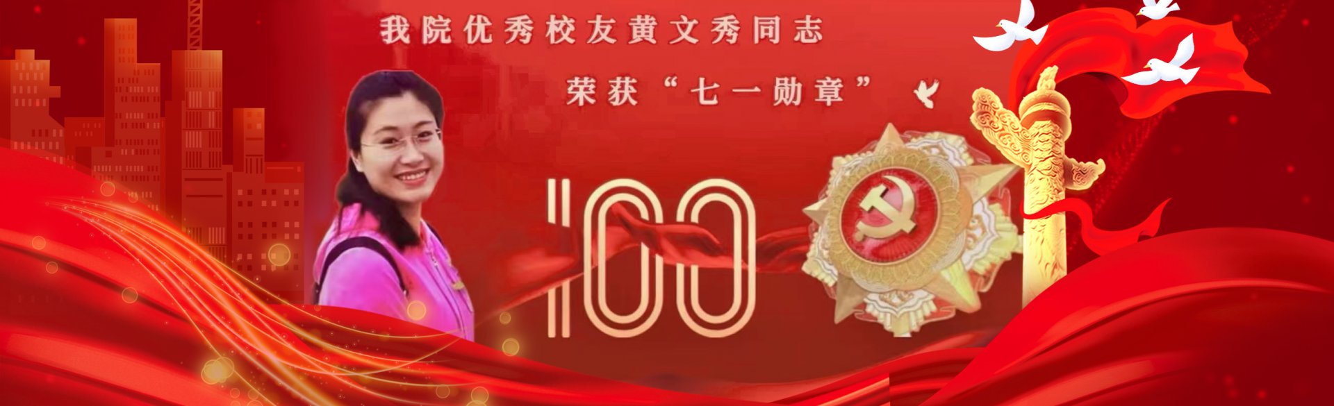 党群之窗
