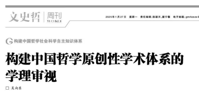 学术研究