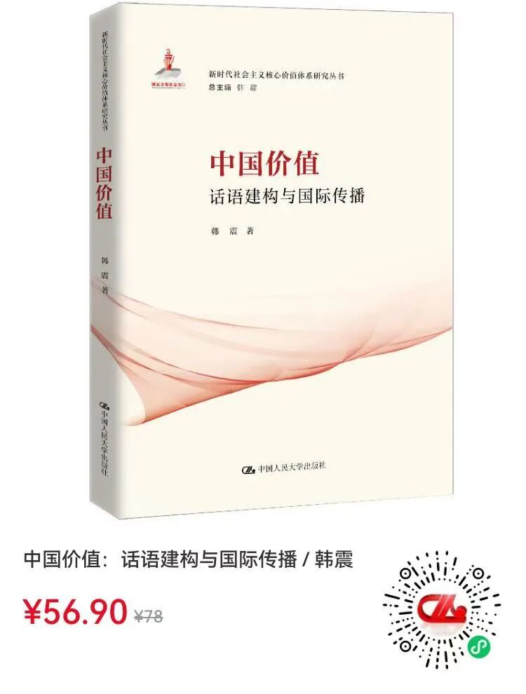 韩震 著