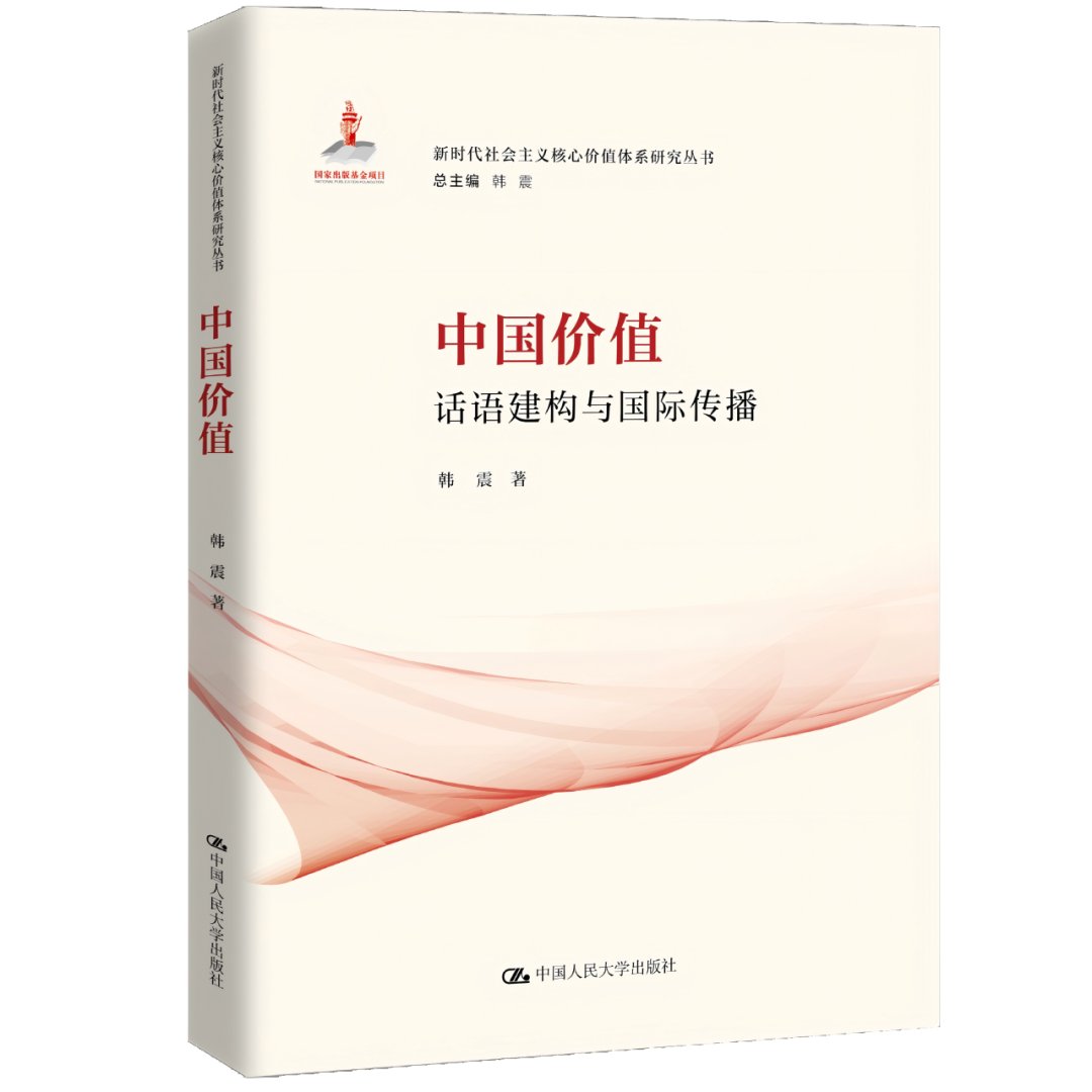 中国价值：